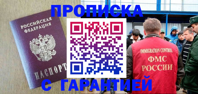 купить прописку в Электростали